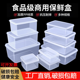 保鲜盒塑料盒子长方形透明冰箱，专用密封食品级，收纳盒商用大号带盖