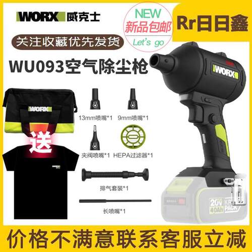 威克士吹尘枪20V无刷除尘吹风机小巧吹风机WU093