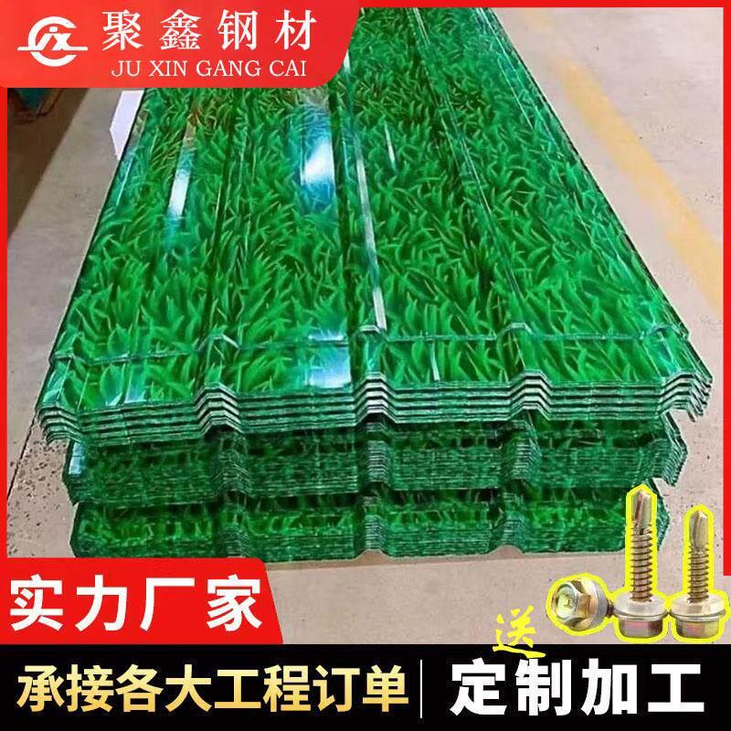 小草彩钢瓦铁皮板围墙围栏雨棚车棚房顶钢板养殖加厚镀锌板彩钢板