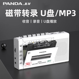 panda熊猫6503录音机收录机，u盘磁带随身听单放机老人便携收音机