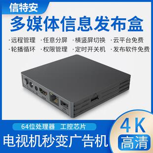 网络广告机播放盒子电视高清视频分屏器多媒体信息发布系统终端