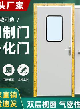 彩钢板门净化钢质门无尘车间钢制洁净门病房实验室单开 门净化板