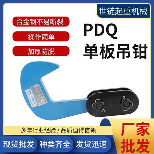 PDQ板吊钳合金钢钢板吊钳2吨T5T8吨10吨吊具组合吊钩钳