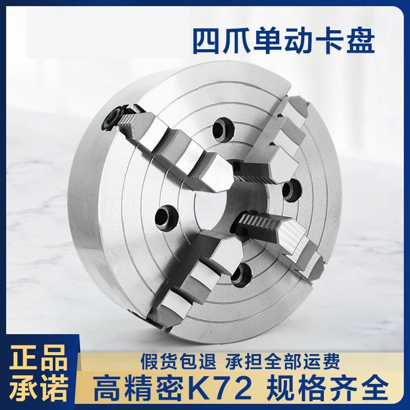 环球牌四爪单动卡盘K72200250320400车床四方夹头数控手动卡盘