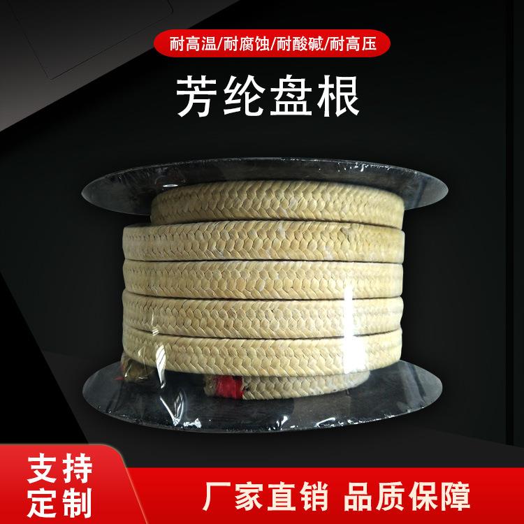 芳纶盘根耐磨耐压编织混编芳纶盘根芳纶盘根现货各类盘根