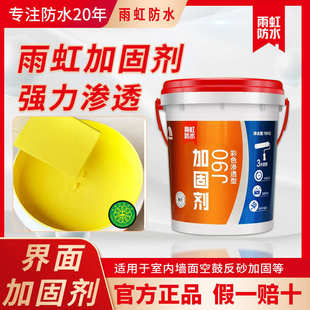 墙地面加固剂J90墙固地固混泥土基层墙面地面界面剂防水涂料