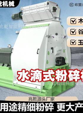 水滴式粉碎机食品饲料化工行业锤片式水滴粉碎机谷物物料粉碎机