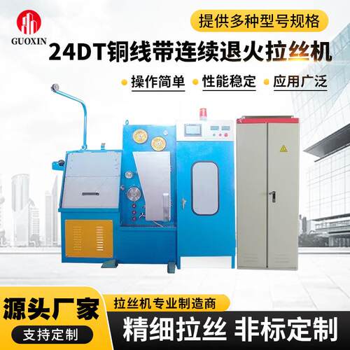 立式24DT铜线带连续退火拉丝机工业用铜线金属线大型拉丝设备