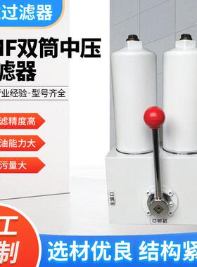 SGF-H系列双筒过滤器法兰连接压滤油器连续液压系统可定制