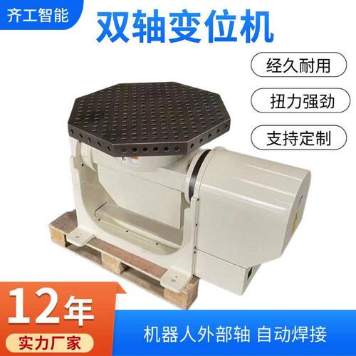 齐工双轴变位机焊接机器人变位机自动旋转平台伺服外部轴