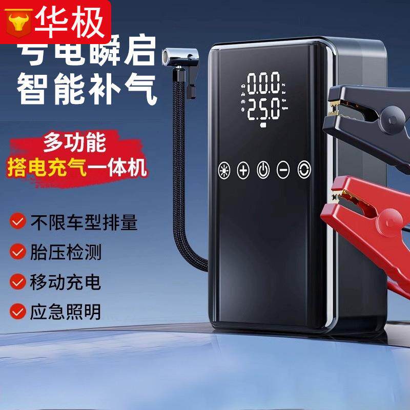 汽车应急启动电源12V便携智能车载充气泵多功能搭电宝电瓶打火器