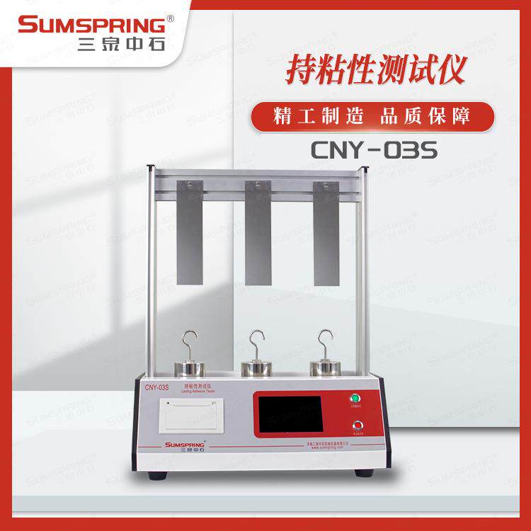 三泉中石医用膏药胶粘持久力测试仪 医用胶带保持时间测试仪 配件