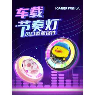 2024新车声控拾音器环境灯汽车内饰供应彩光汽车出风口节奏灯