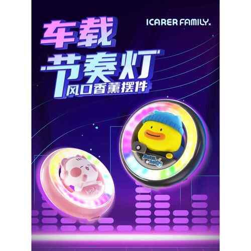 2024新车声控拾音器环境灯汽车内饰供应彩光汽车出风口节奏灯