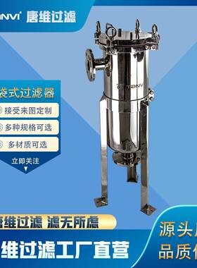 袋式过滤器 过滤筒体耐酸碱腐蚀维修方便 多行业适用