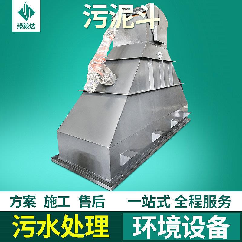 厂家供应电动气动污泥斗平底锥底料仓大容量压滤机储泥斗刮泥设备
