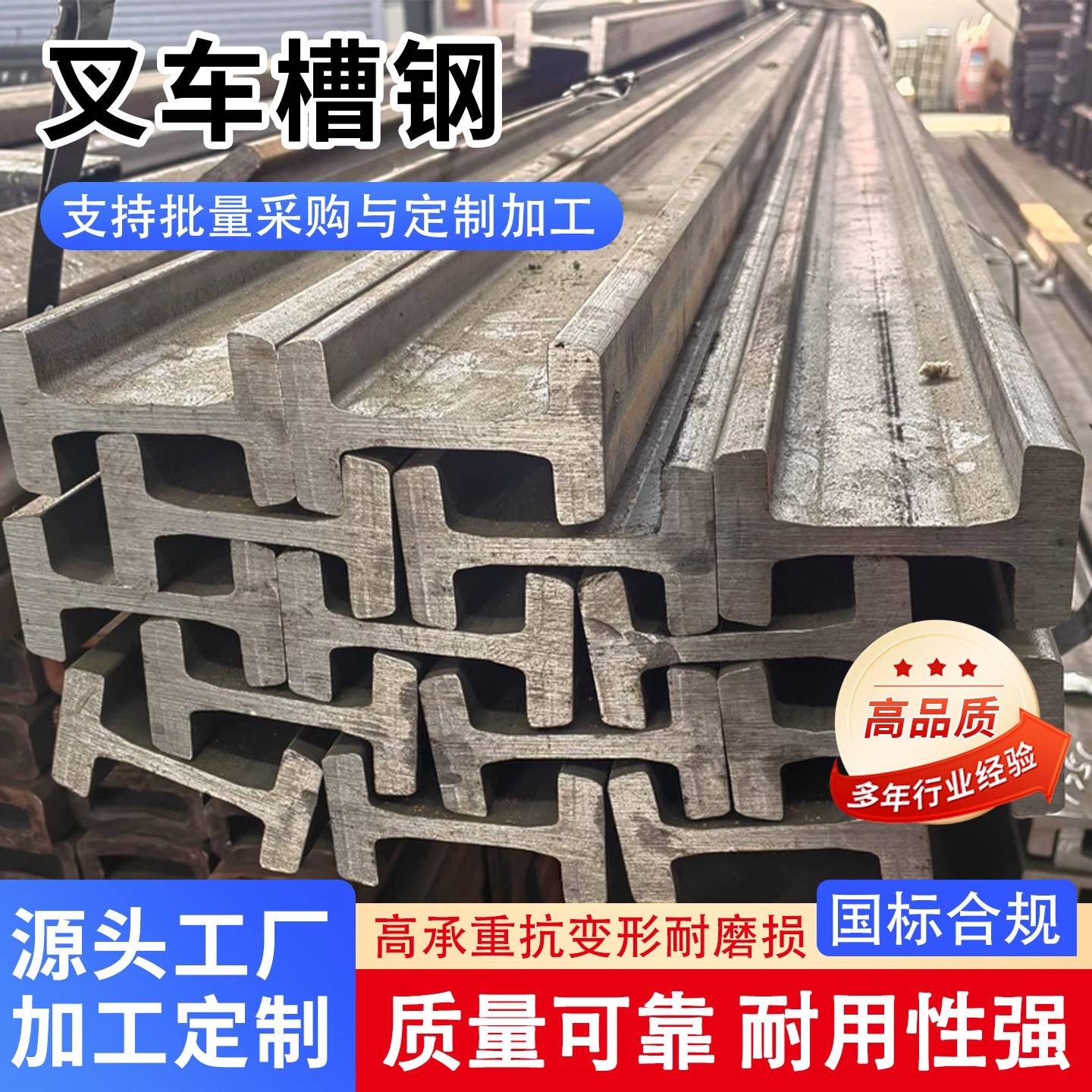 叉车门架槽钢 机械滑轨C型 J型 H型 机械设备专用钢 叉车槽钢切割