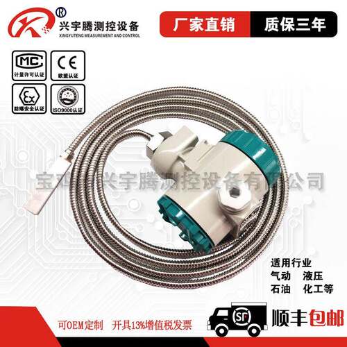 贴片式温度传感器一体化温度变送器现场显示输出RS485/4-20mA