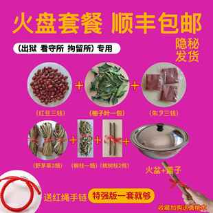 出狱跨火盆去晦气出院桃树枝香茅草新娘结婚火盆材料套餐乔迁新居