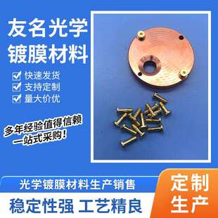 镀膜耗材镀膜机晶振探头配件六点晶振探头护板供应