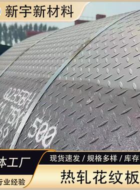 现货热轧耐候花纹板Q195Q235NH耐候钢花纹卷高防滑支持检测