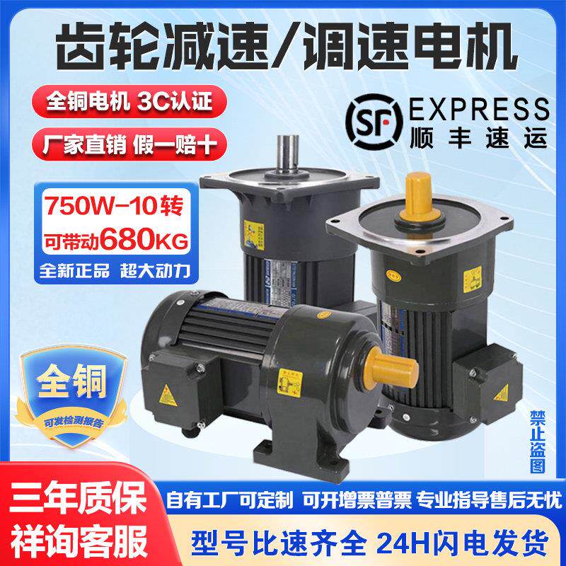 三相齿轮减速电机380V硬齿面变速马达750W1500W变频可调速马达
