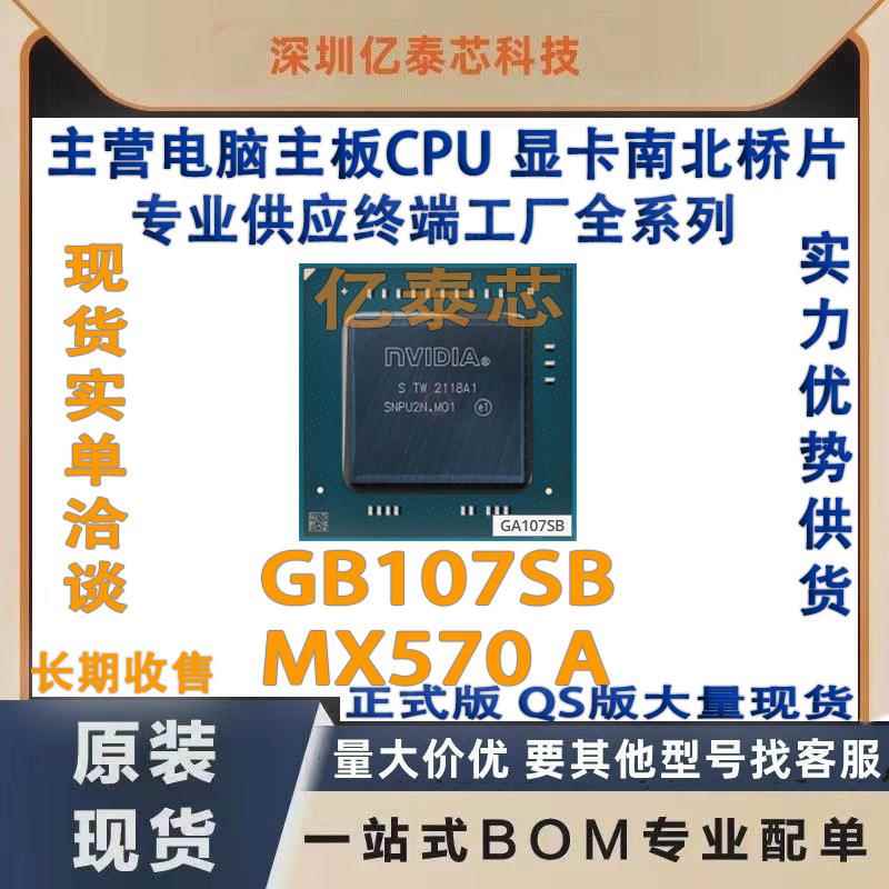 GB107SB MX570 A GPU nVIDIA显卡芯片现货 专业供应终端工厂