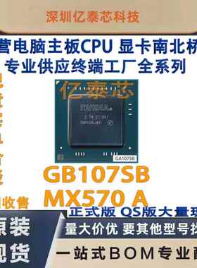 GB107SB MX570 A GPU nVIDIA显卡芯片现货 专业供应终端工厂