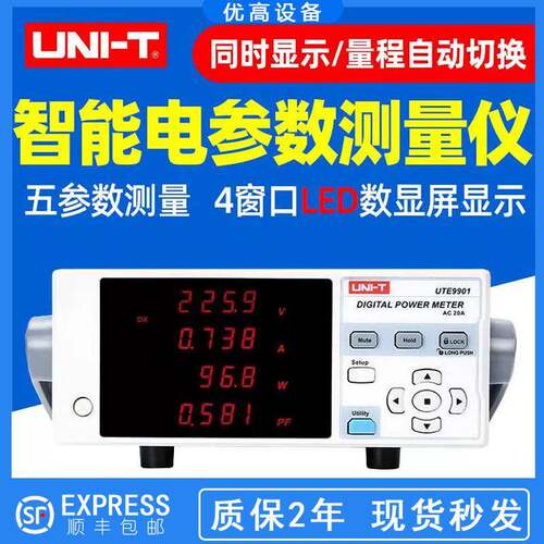 优利德UTE9901/9800智能电参数测量仪电压电流数字功率计测试仪