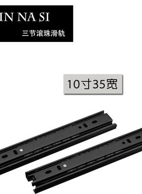 金纳斯24cm抽屉轨道10寸小三节滑轨路轨25cm茶几电视柜滑道宽35全
