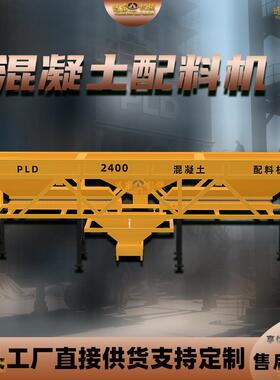混凝土配料机PLD2400型称重搅拌电子计量配料机石子大沙配料机
