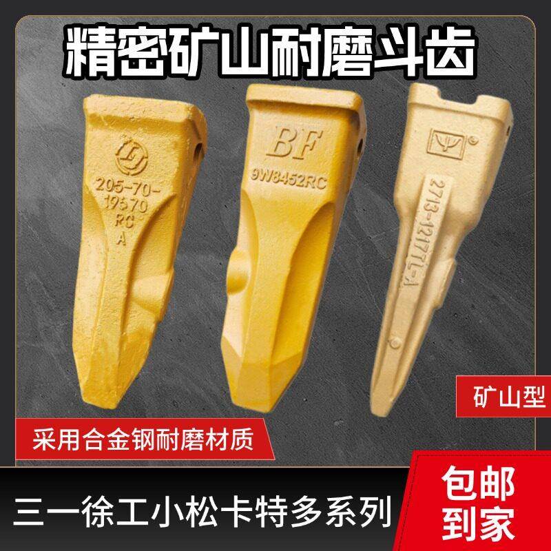 200怪手斗齿耐磨怪手加厚斗齿三一徐工日立卡特小松破冰齿开山齿