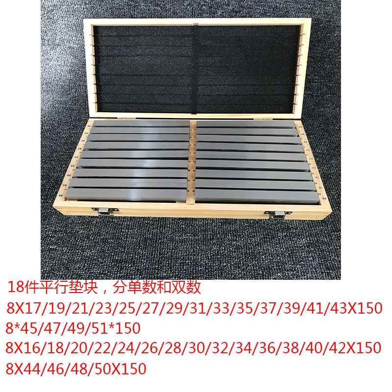 8平行垫件铁精密等高加硬虎钳平行垫块19对8.5*1床28件套铣平口钳