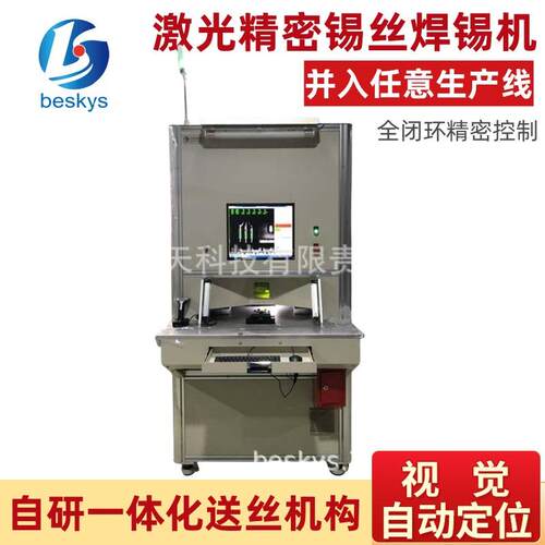 全自动激光送丝焊锡机PCB无人机马达、控制模块电路板焊锡