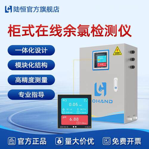 医院柜式在线余氯检测仪LH-G8201泳池疾控自来水余氯实时监测仪