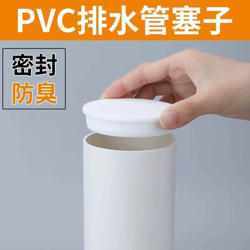 PVC排水管帽钢管保护帽塑料下水管堵头堵盖内堵外堵保护盖50-400