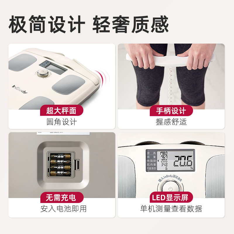 InBody H20八电极智能高精度体脂秤运动减脂健身电子称专业家用体