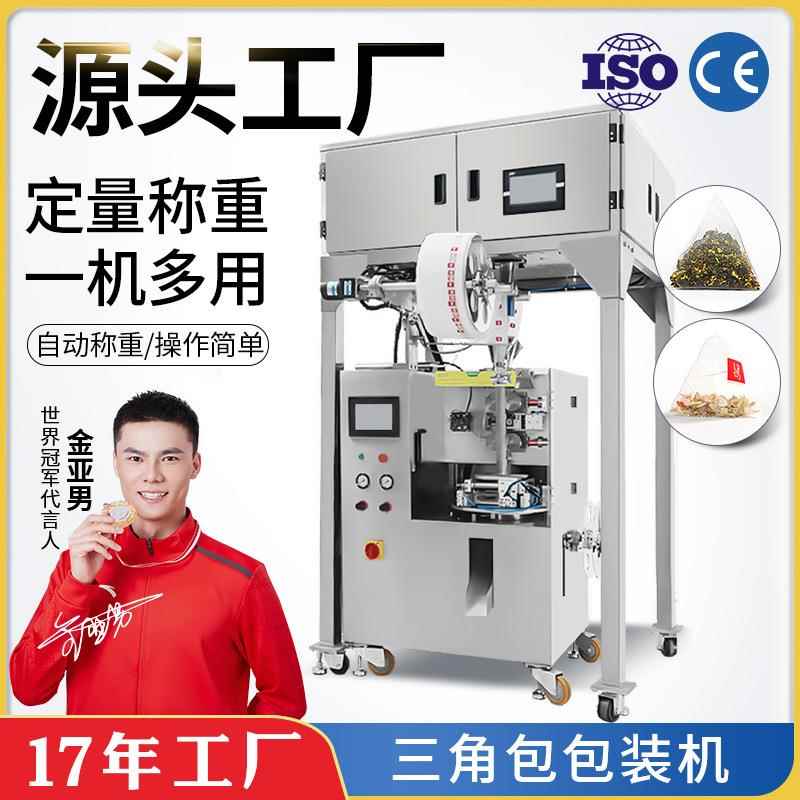 DCK-W全自动三角包内外袋泡茶包装机茶叶包尼龙超声波分装