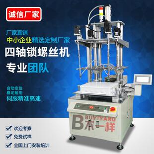 多轴立式 自动锁螺母机 自动锁螺丝机塑料全自动拧螺栓设备旋转式