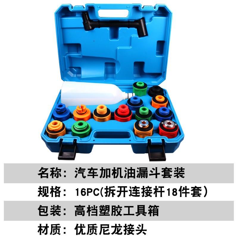 汽车机H0.20油加注器发动机油加油漏斗换机套油机工具更换组漏斗8