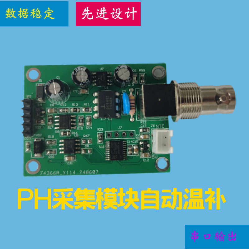 PH值采集模块 PH值检测主板 采集传感器模块 酸碱度传感器
