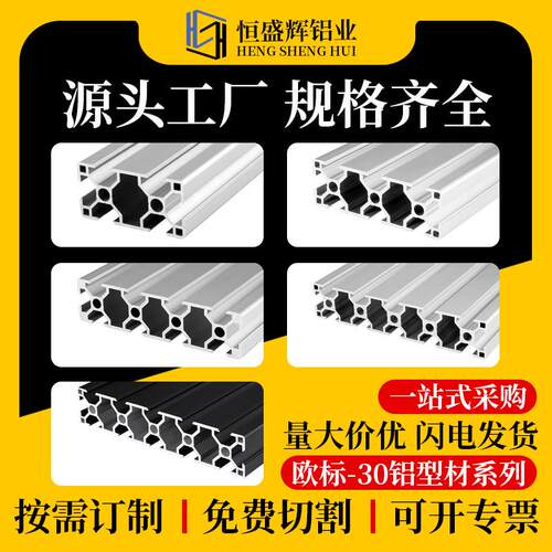 欧标工业铝挤型材料3060/3090流水线 线自动化设备30120/30150铝