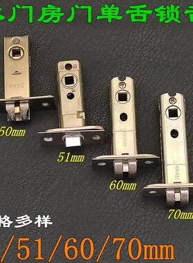 51MM锁舌 房门锁头 插芯门锁芯 三杆执手门锁配件 单舌锁体60/70