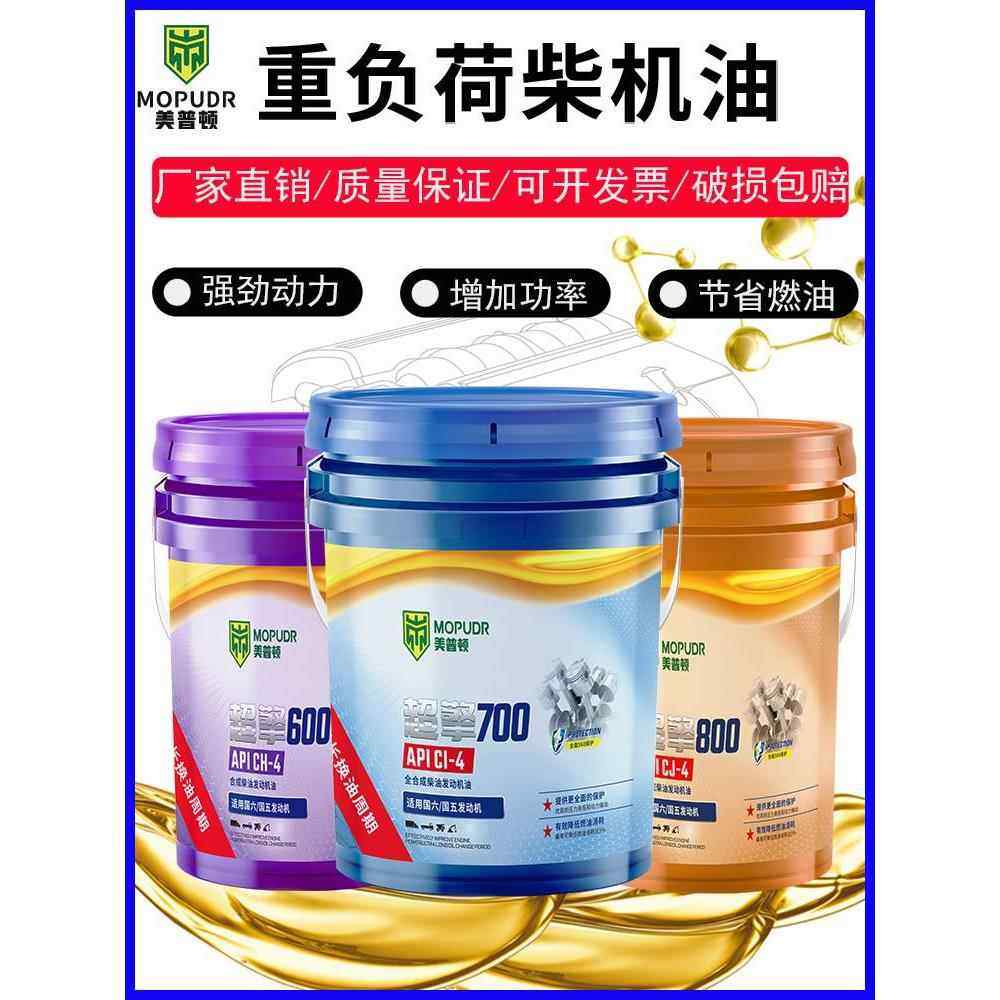 全合成柴油机油18升柴机油国五发动机油CF/CH/CI农用车货车大桶装,工业油品/胶粘/化学/实验室用品,工业润滑油,淘宝优惠券,粉丝福利购,淘宝优惠卷