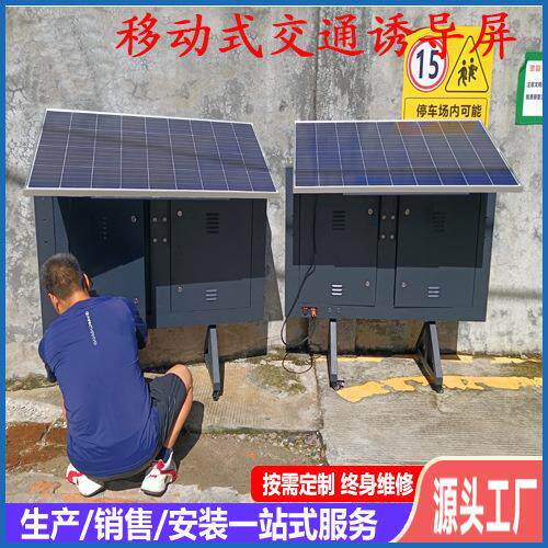 深圳源头厂家户外移动太阳能LED信息屏 交通信息LED显示屏 看板屏