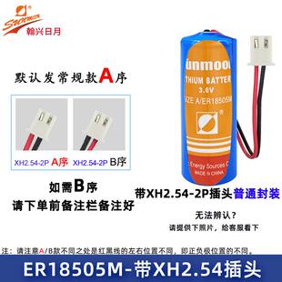 适用翰兴日月ER18505M智能水表电池3.6V三川西安旌旗水表电池er18