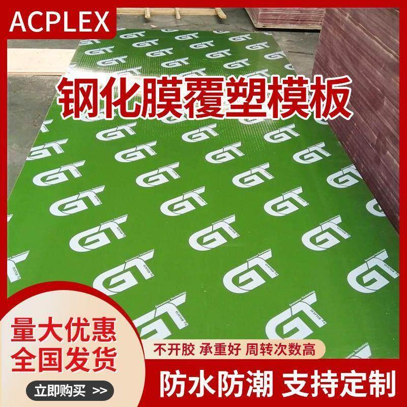 建筑模板绿色覆 覆膜板工地板材重覆使用多次防水耐磨壳子板工程