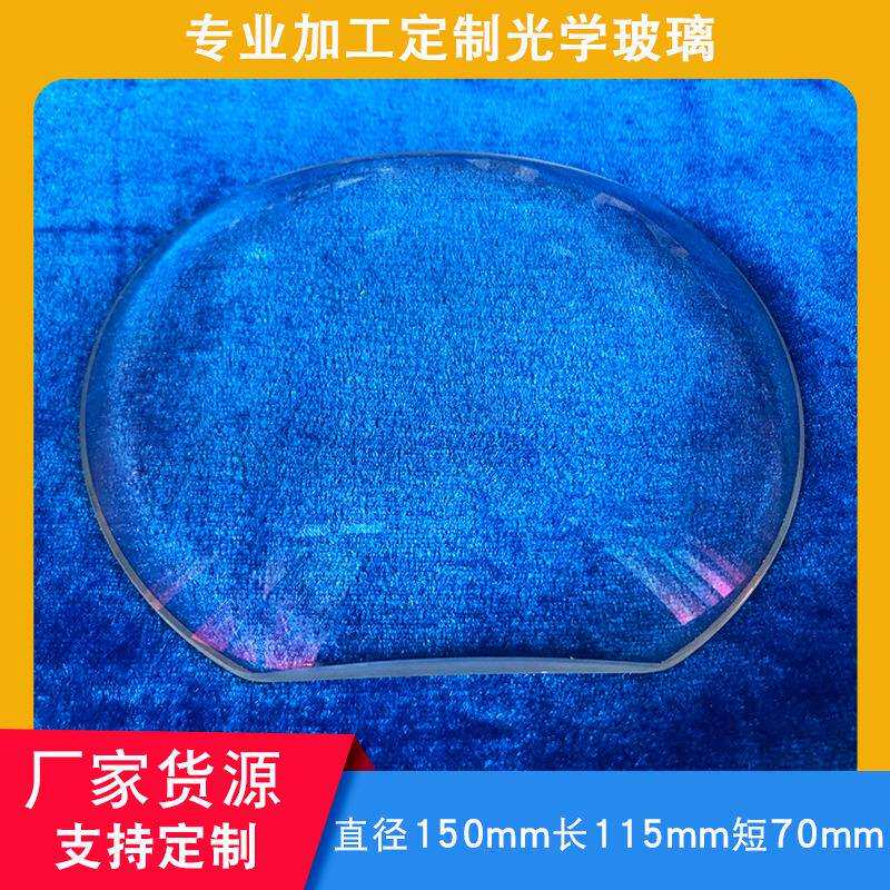 异形透镜加工弯月透镜直径150mm长直边115mm短边70mm光学透镜镜片