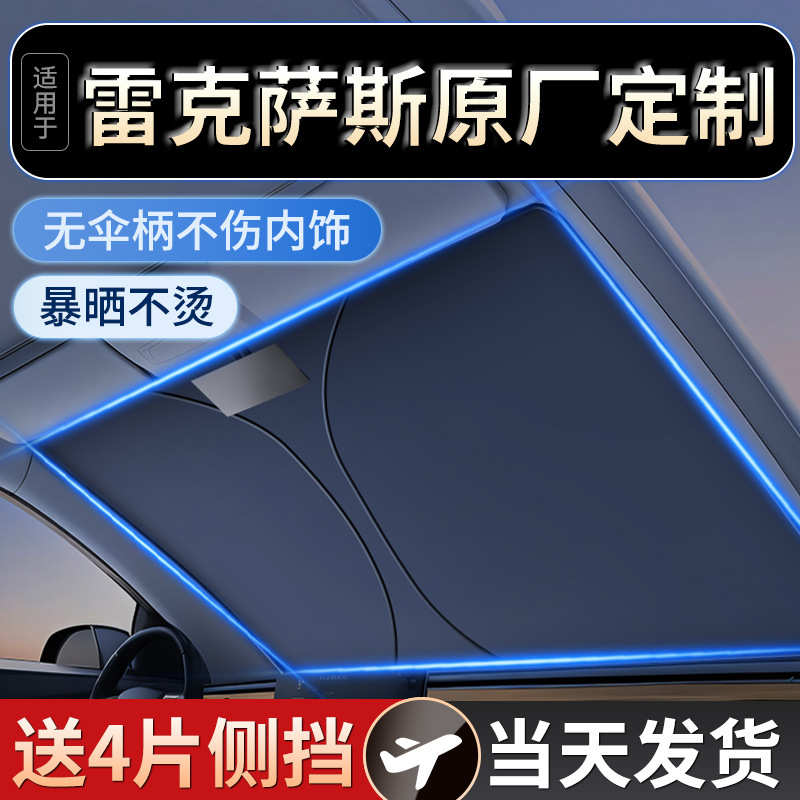适用雷克萨斯ES300H/UX260H/LS500H汽车防晒板隔热遮阳挡帘遮阳伞