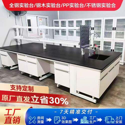 定制钢木实验台全钢实验台工作台中央台实验边台操作边台通风橱柜